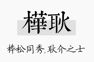 桦耿名字的寓意及含义