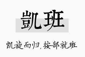 凯班名字的寓意及含义