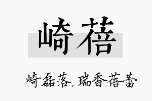 崎蓓名字的寓意及含义