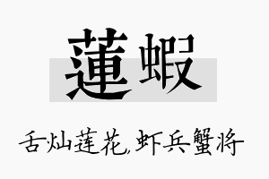 莲虾名字的寓意及含义