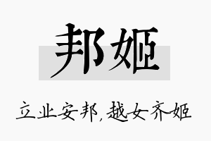 邦姬名字的寓意及含义