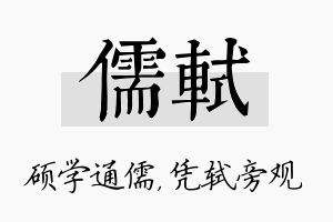 儒轼名字的寓意及含义