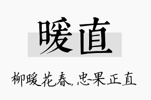 暖直名字的寓意及含义