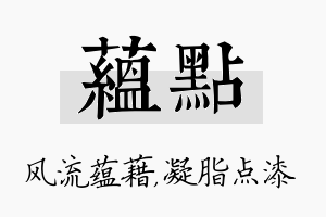 蕴点名字的寓意及含义