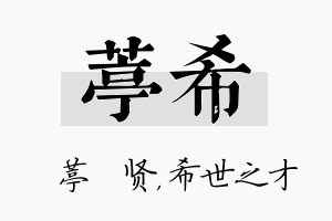 葶希名字的寓意及含义