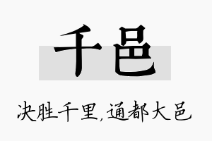 千邑名字的寓意及含义