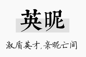 英昵名字的寓意及含义