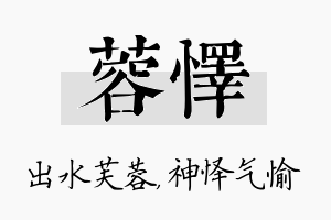 蓉怿名字的寓意及含义