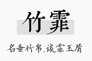 竹霏名字的寓意及含义