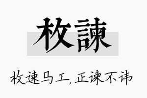 枚谏名字的寓意及含义