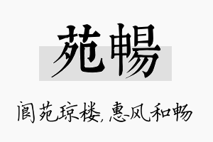 苑畅名字的寓意及含义