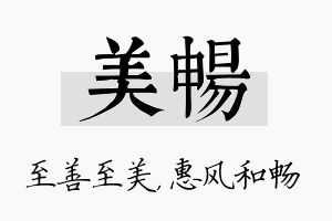 美畅名字的寓意及含义