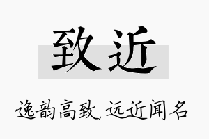 致近名字的寓意及含义