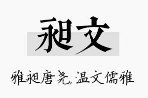 昶文名字的寓意及含义