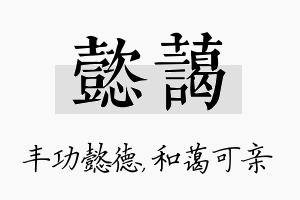 懿蔼名字的寓意及含义