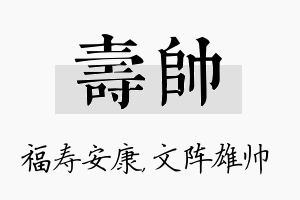 寿帅名字的寓意及含义