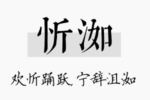 忻洳名字的寓意及含义