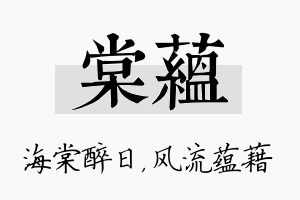 棠蕴名字的寓意及含义