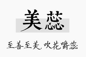 美蕊名字的寓意及含义