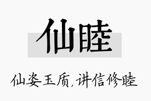 仙睦名字的寓意及含义