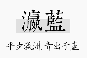 瀛蓝名字的寓意及含义