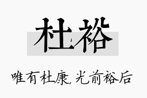 杜裕名字的寓意及含义