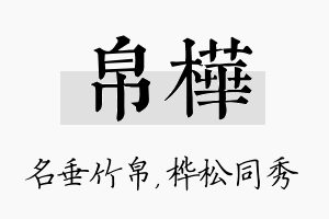 帛桦名字的寓意及含义