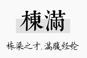 栋满名字的寓意及含义