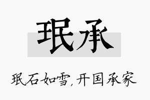 珉承名字的寓意及含义