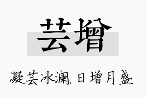 芸增名字的寓意及含义