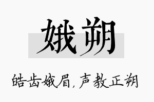 娥朔名字的寓意及含义