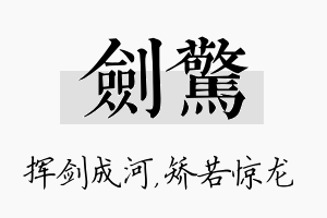 剑惊名字的寓意及含义