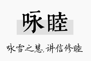 咏睦名字的寓意及含义