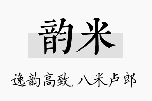 韵米名字的寓意及含义