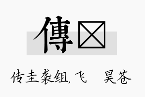 传翀名字的寓意及含义