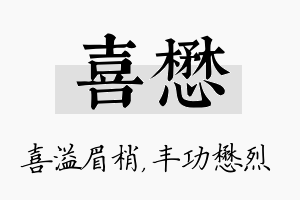 喜懋名字的寓意及含义