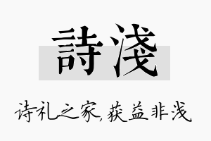 诗浅名字的寓意及含义