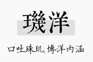 玑洋名字的寓意及含义