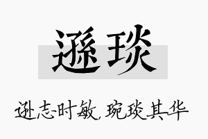 逊琰名字的寓意及含义