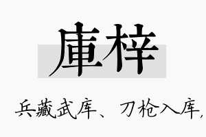 库梓名字的寓意及含义