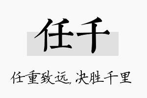 任千名字的寓意及含义