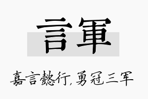 言军名字的寓意及含义