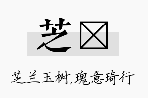 芝埼名字的寓意及含义