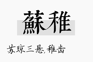 苏稚名字的寓意及含义