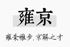 雍京名字的寓意及含义