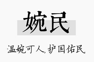 婉民名字的寓意及含义