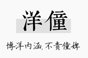 洋僮名字的寓意及含义