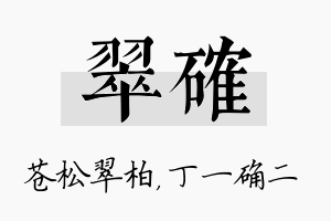 翠确名字的寓意及含义