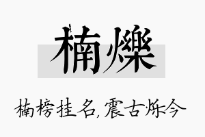 楠烁名字的寓意及含义