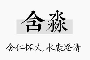 含淼名字的寓意及含义